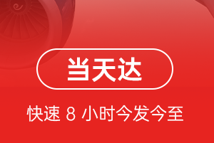 六盘水月照机场货运航空货运公司【机场