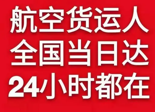 六盘水月照机场货运货物、航空货运:物流行业各岗位招聘